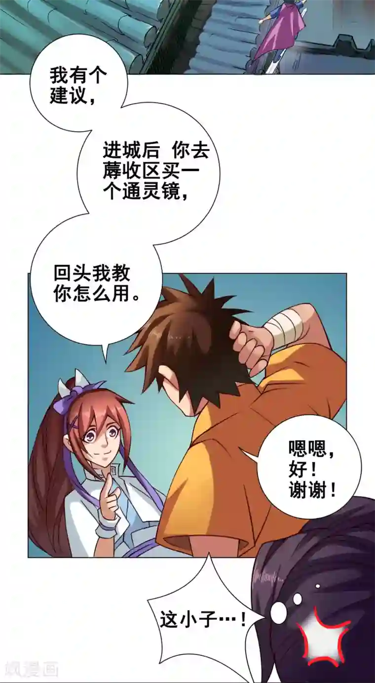 紫微神谭第36话 入京