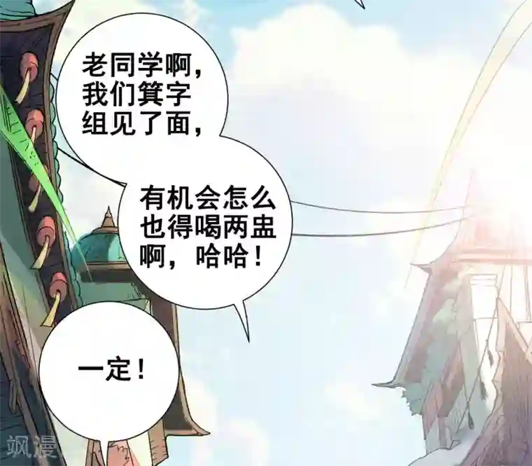 紫微神谭第36话 入京