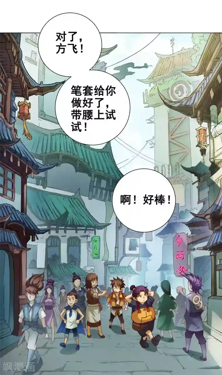 紫微神谭第36话 入京