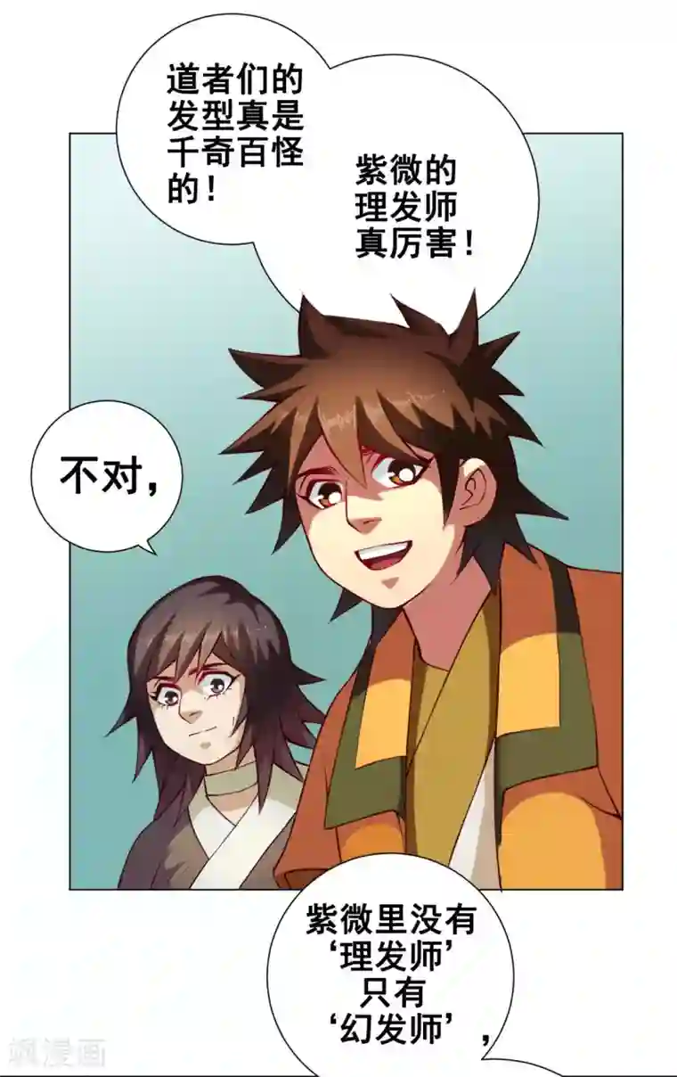 紫微神谭第36话 入京