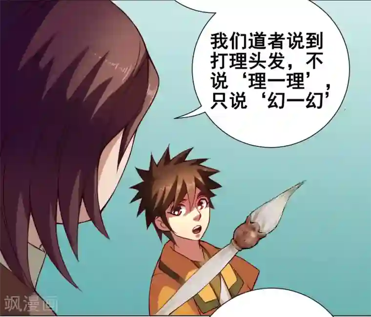 紫微神谭第36话 入京