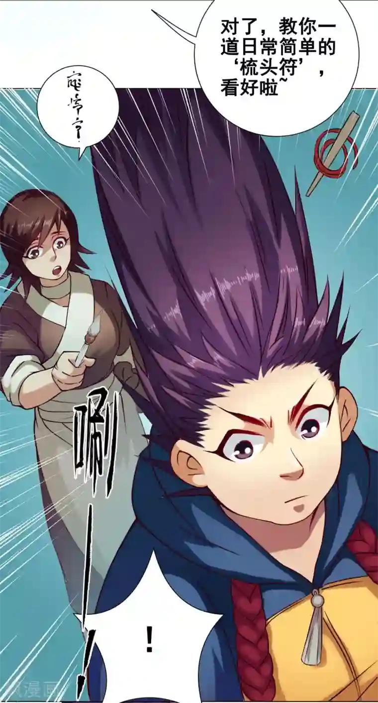 紫微神谭第36话 入京