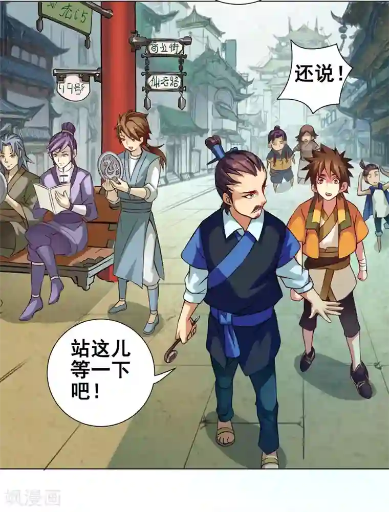 紫微神谭第36话 入京