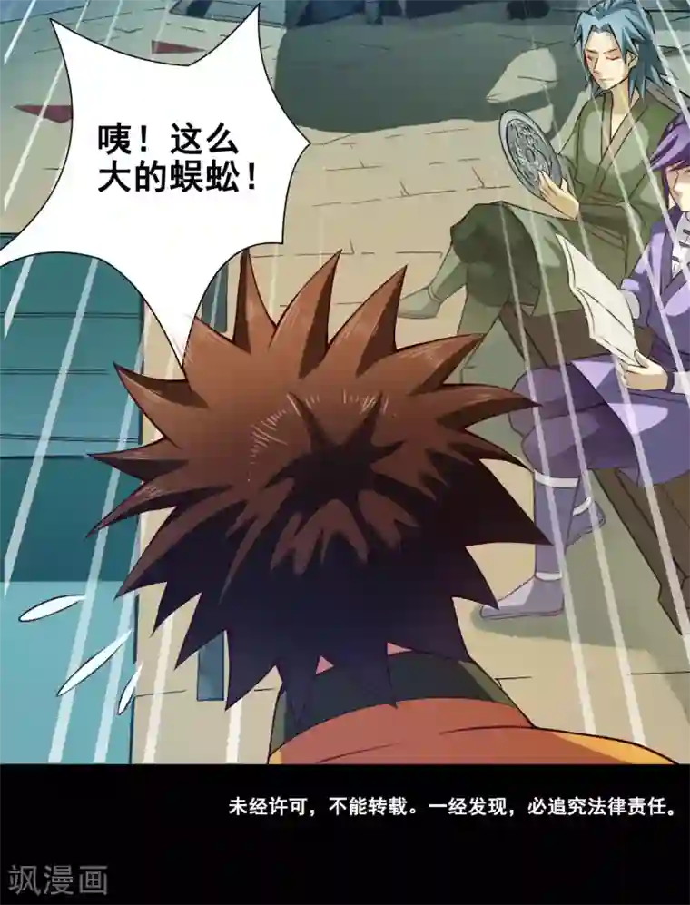 紫微神谭第36话 入京