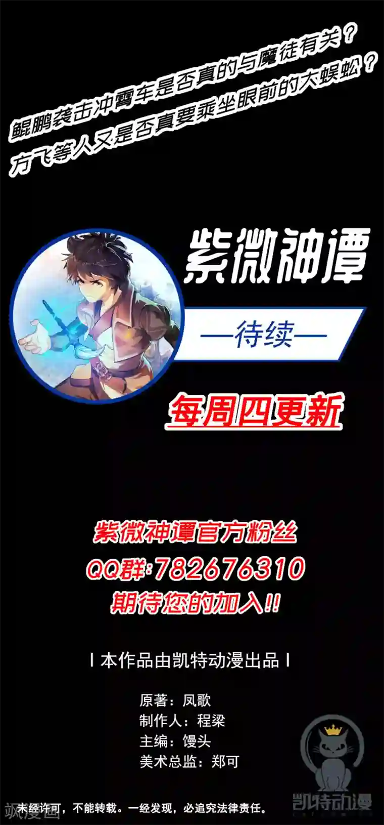 紫微神谭第36话 入京