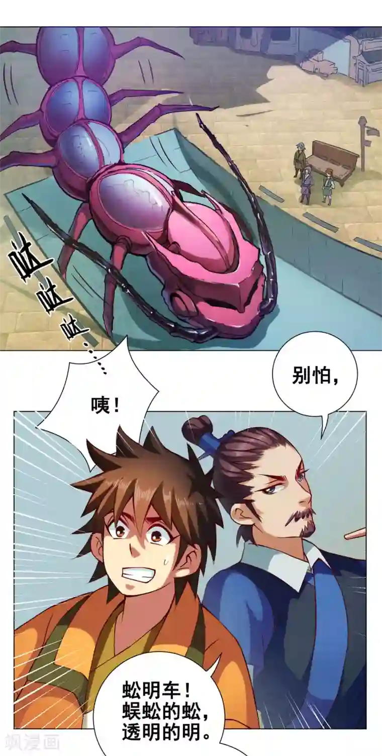 紫微神谭第37话 双生