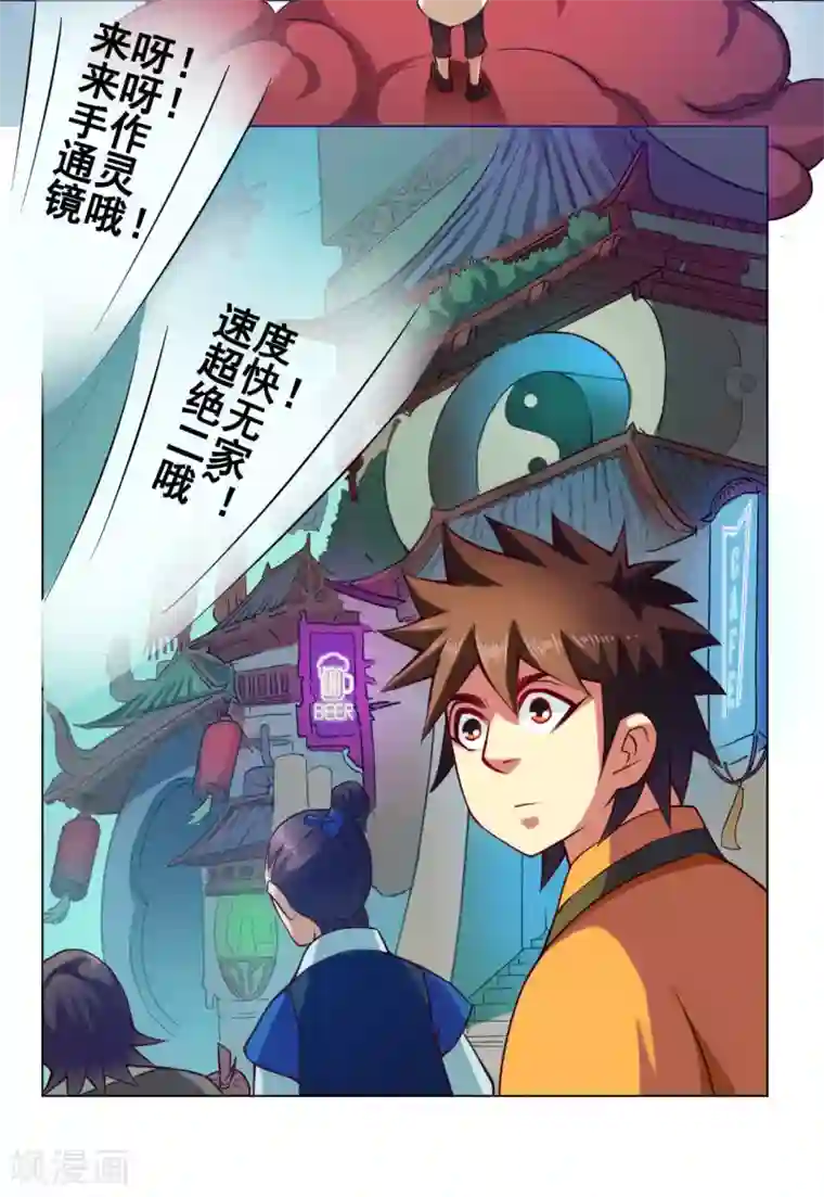 紫微神谭第37话 双生