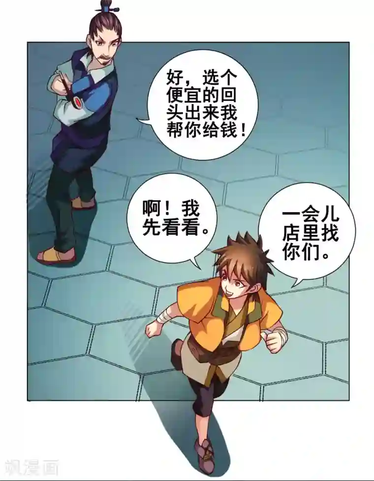 紫微神谭第37话 双生