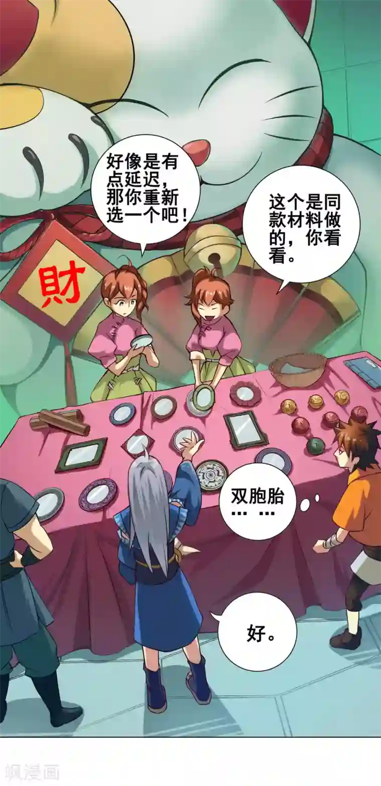 紫微神谭第37话 双生