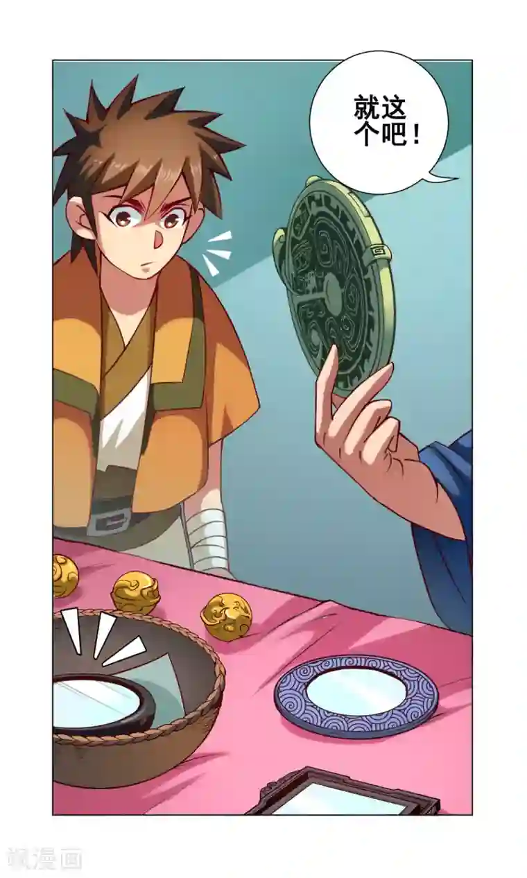 紫微神谭第37话 双生