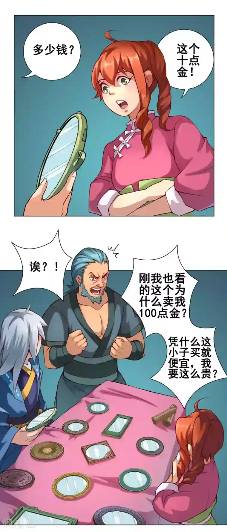 紫微神谭第37话 双生