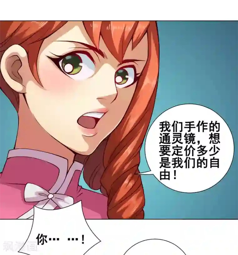 紫微神谭第37话 双生
