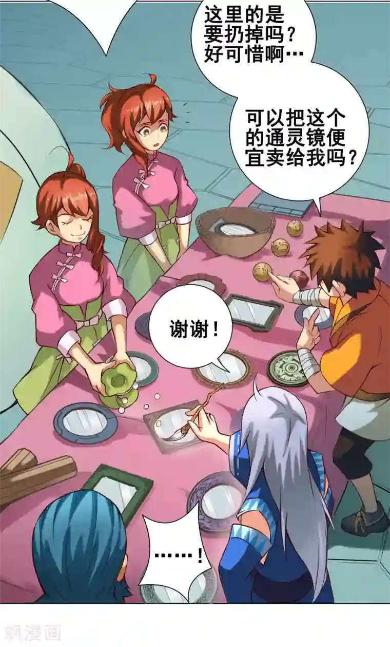 紫微神谭第37话 双生