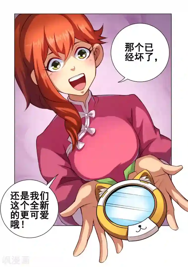 紫微神谭第37话 双生