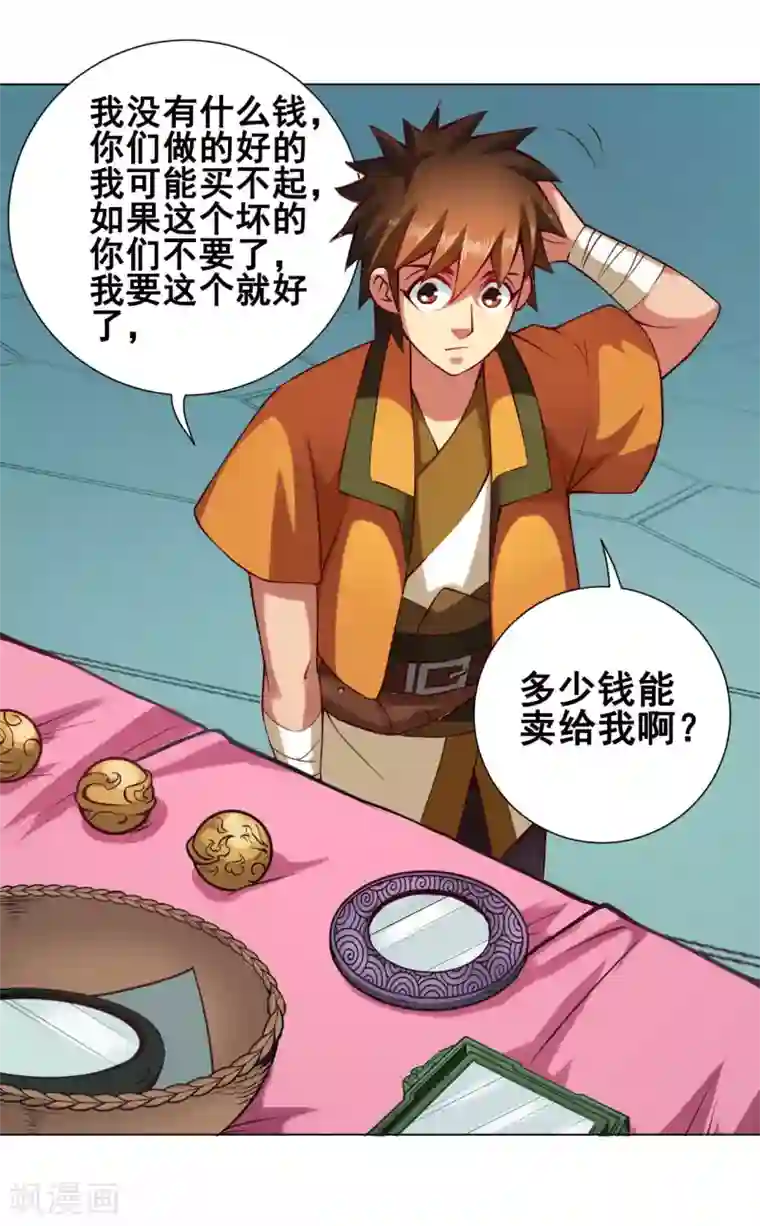 紫微神谭第37话 双生