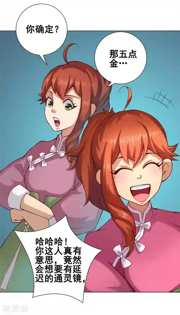 紫微神谭第37话 双生