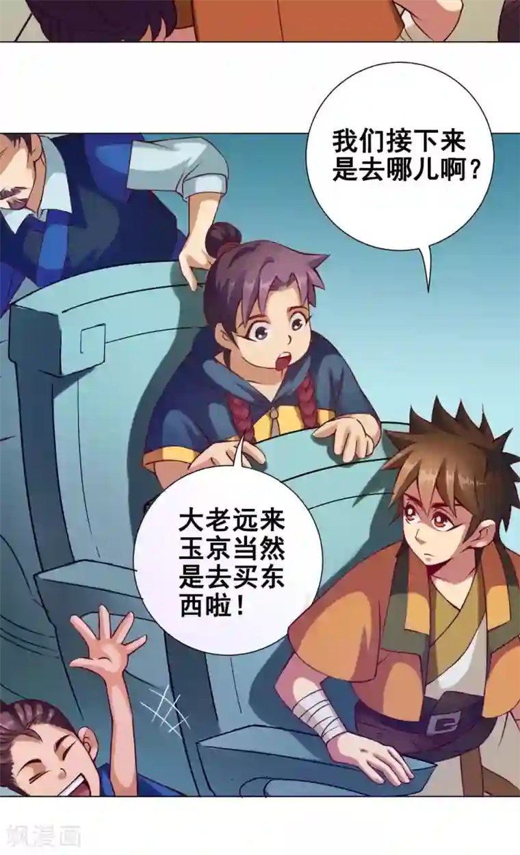 紫微神谭第37话 双生