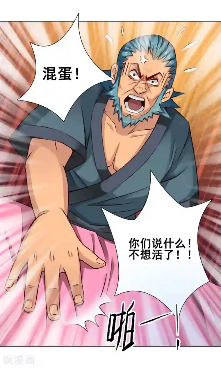 紫微神谭第37话 双生