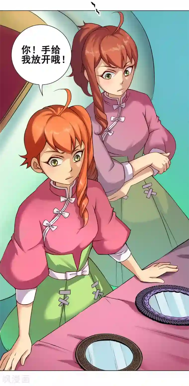 紫微神谭第37话 双生