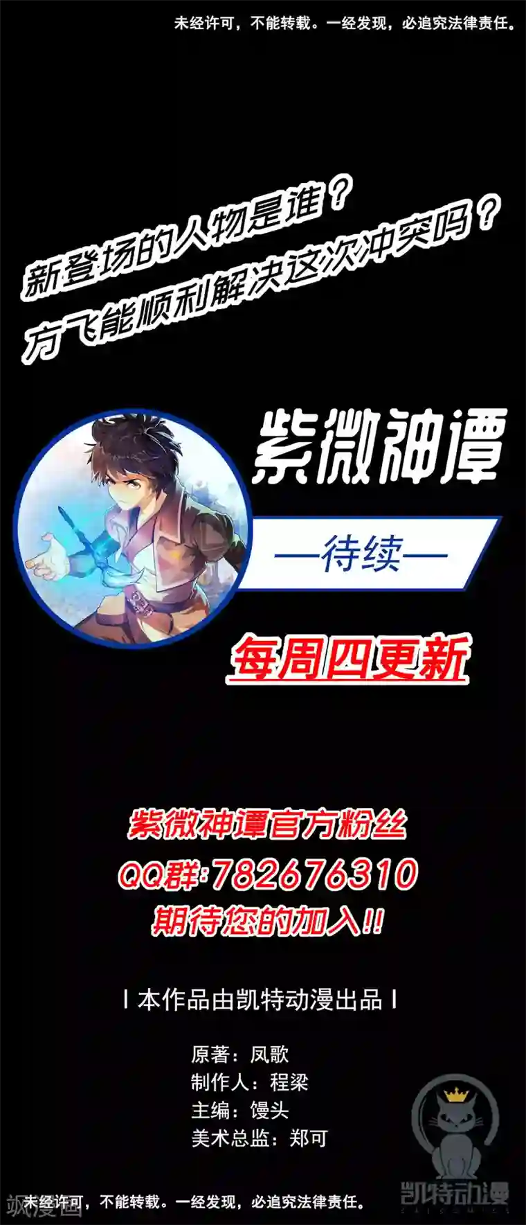 紫微神谭第37话 双生