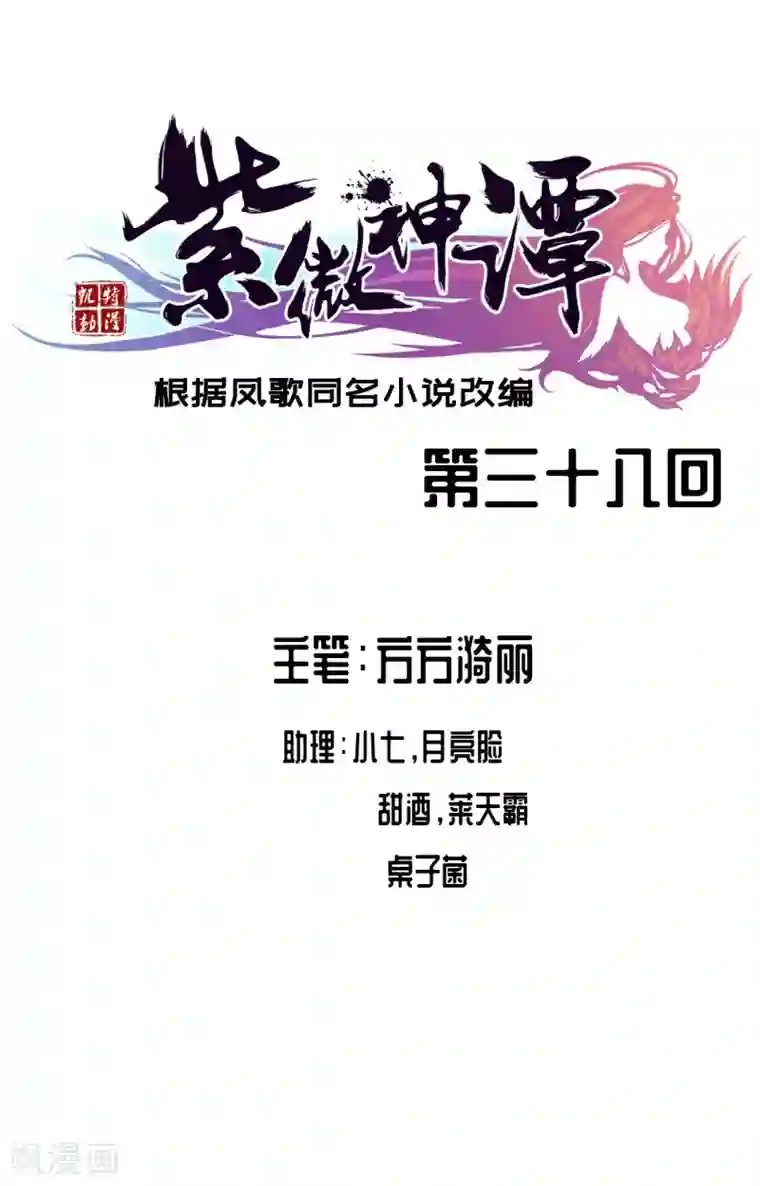 紫微神谭第38话 飞剑