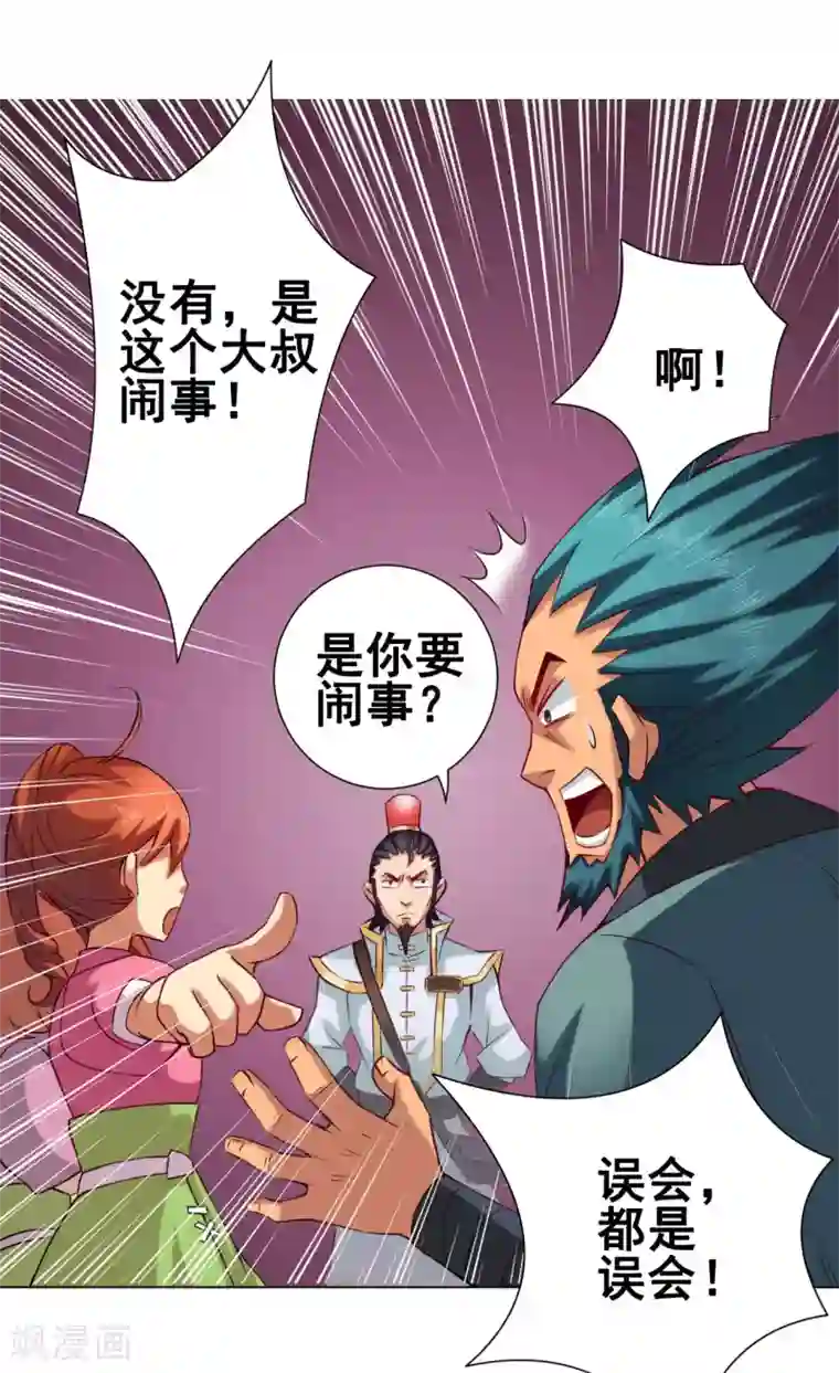 紫微神谭第38话 飞剑