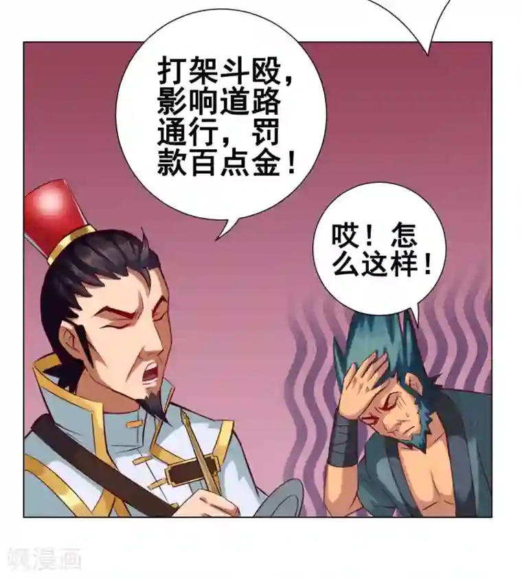 紫微神谭第38话 飞剑