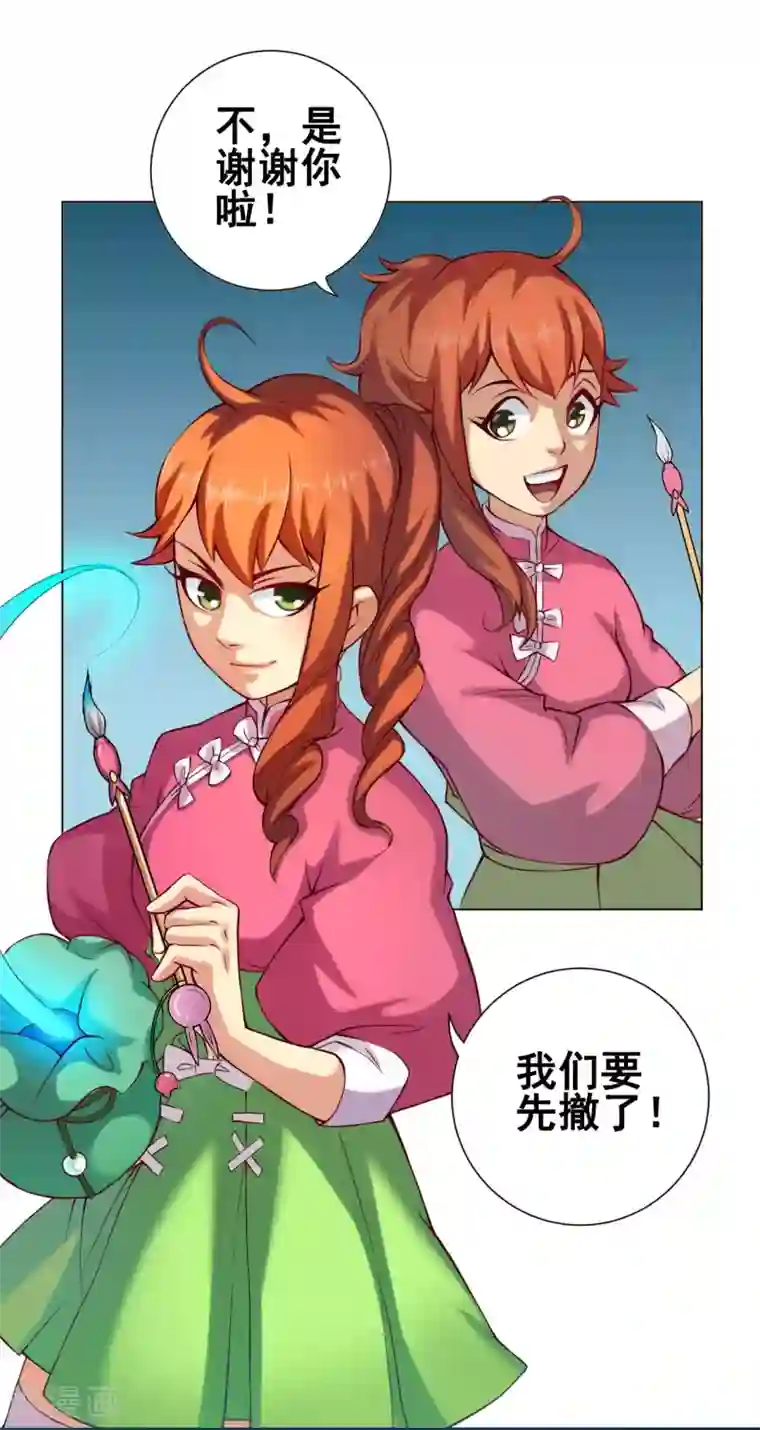 紫微神谭第38话 飞剑