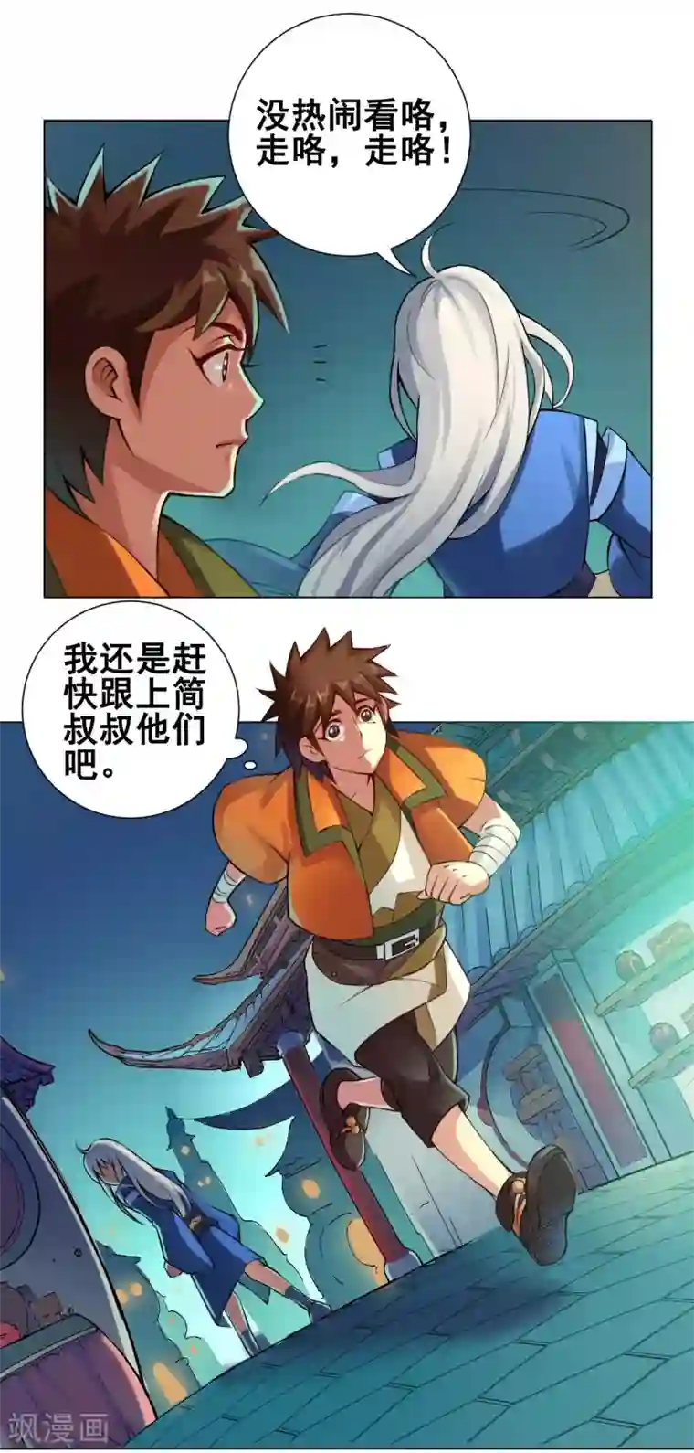 紫微神谭第38话 飞剑