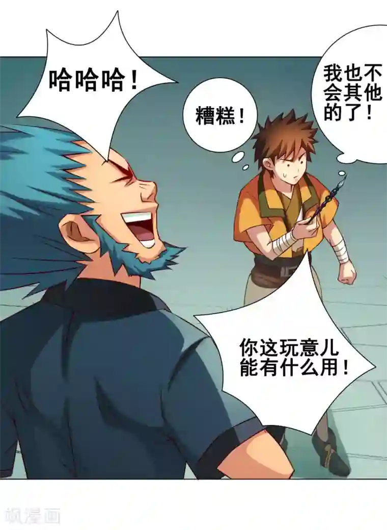 紫微神谭第38话 飞剑