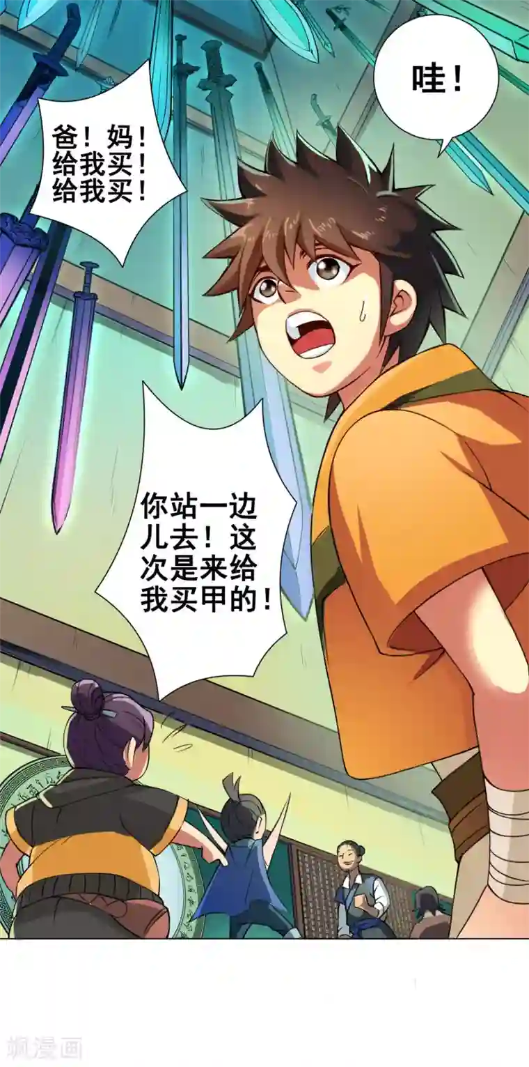 紫微神谭第38话 飞剑