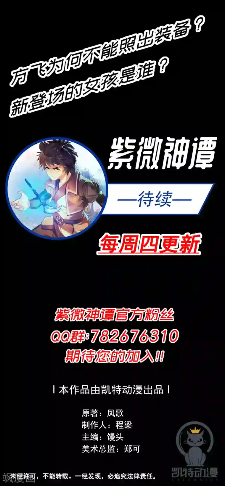 紫微神谭第38话 飞剑