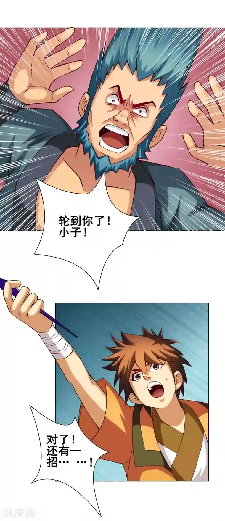 紫微神谭第38话 飞剑