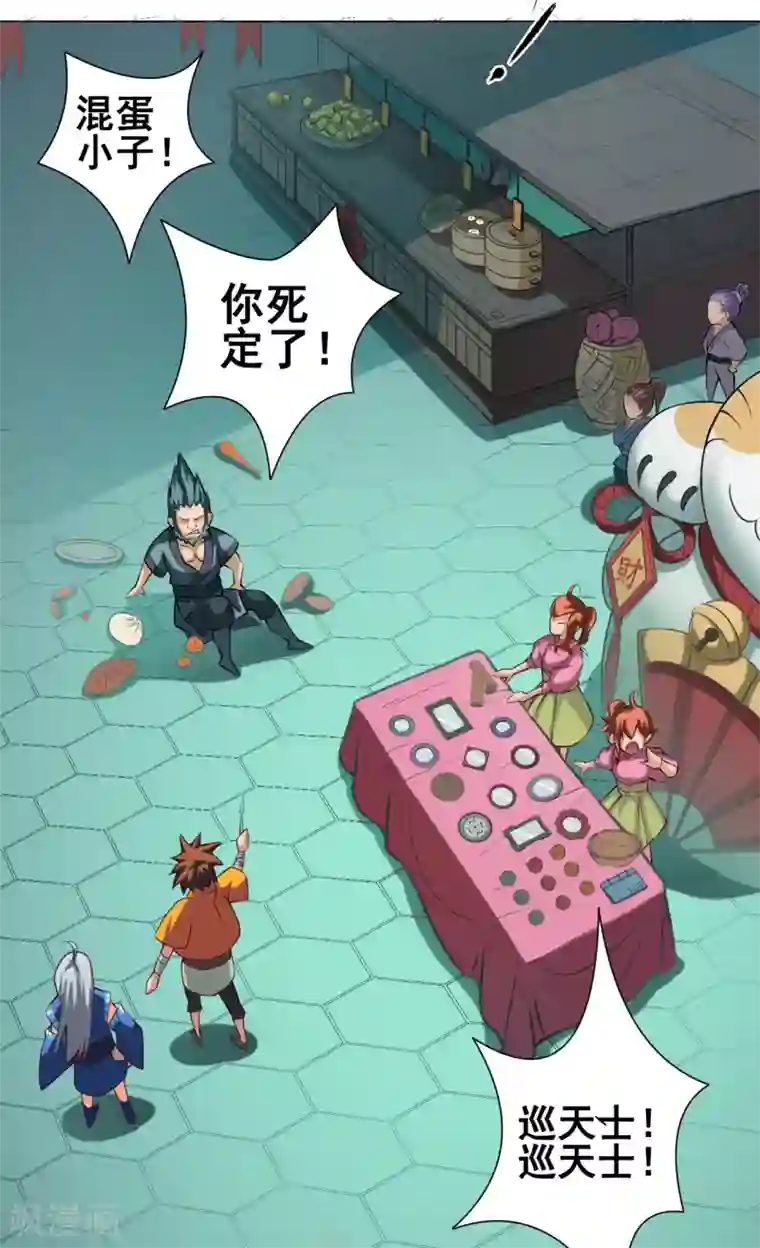 紫微神谭第38话 飞剑