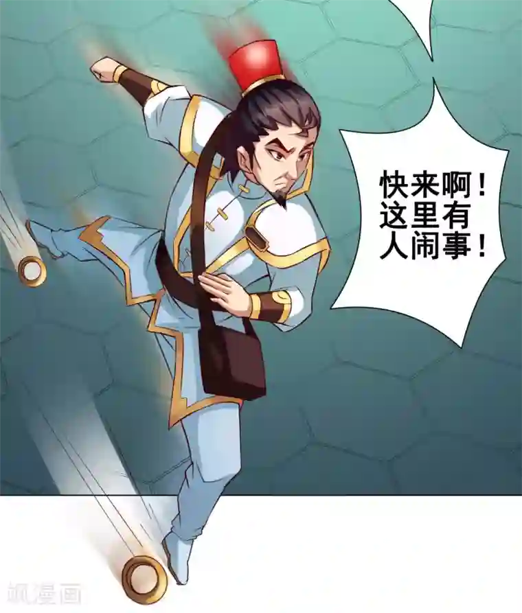 紫微神谭第38话 飞剑