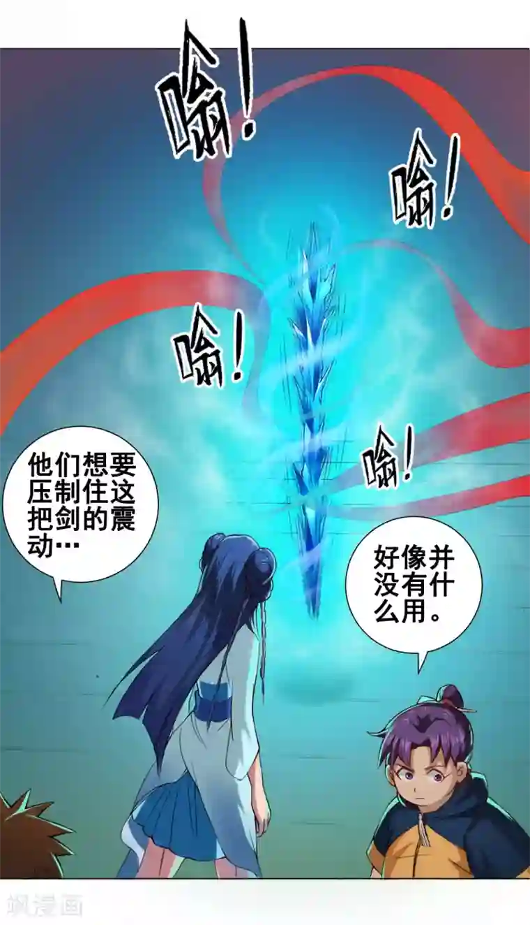 紫微神谭第39话 冰剑