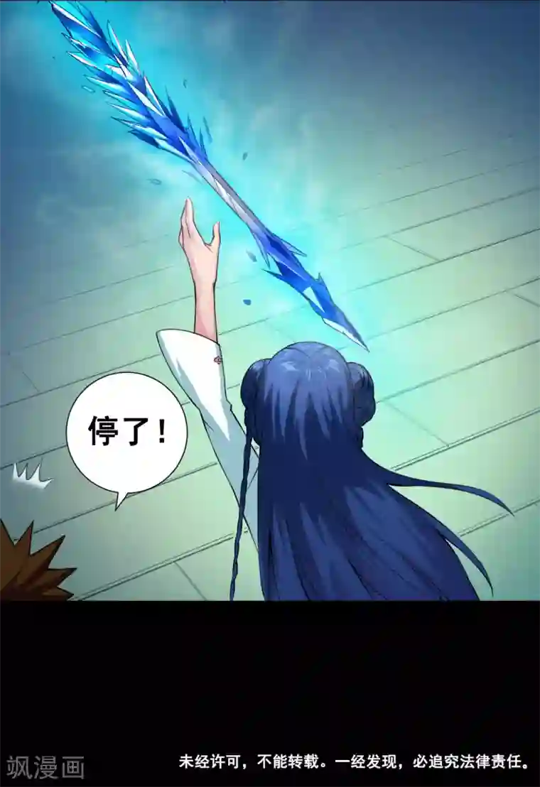 紫微神谭第39话 冰剑