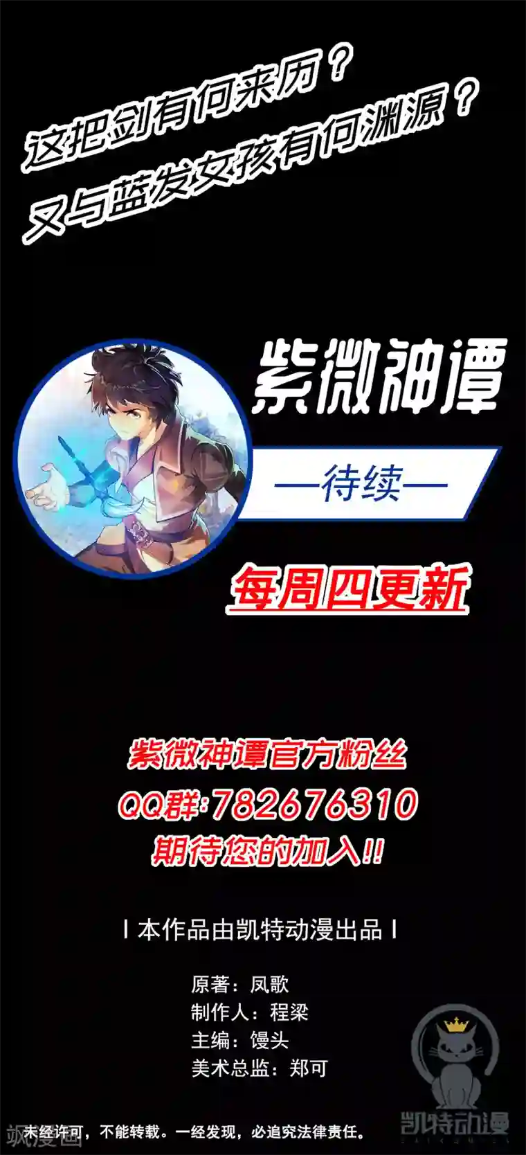 紫微神谭第39话 冰剑