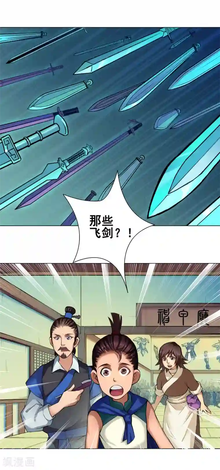 紫微神谭第39话 冰剑