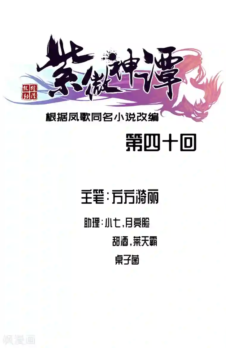 紫微神谭第40话 管事