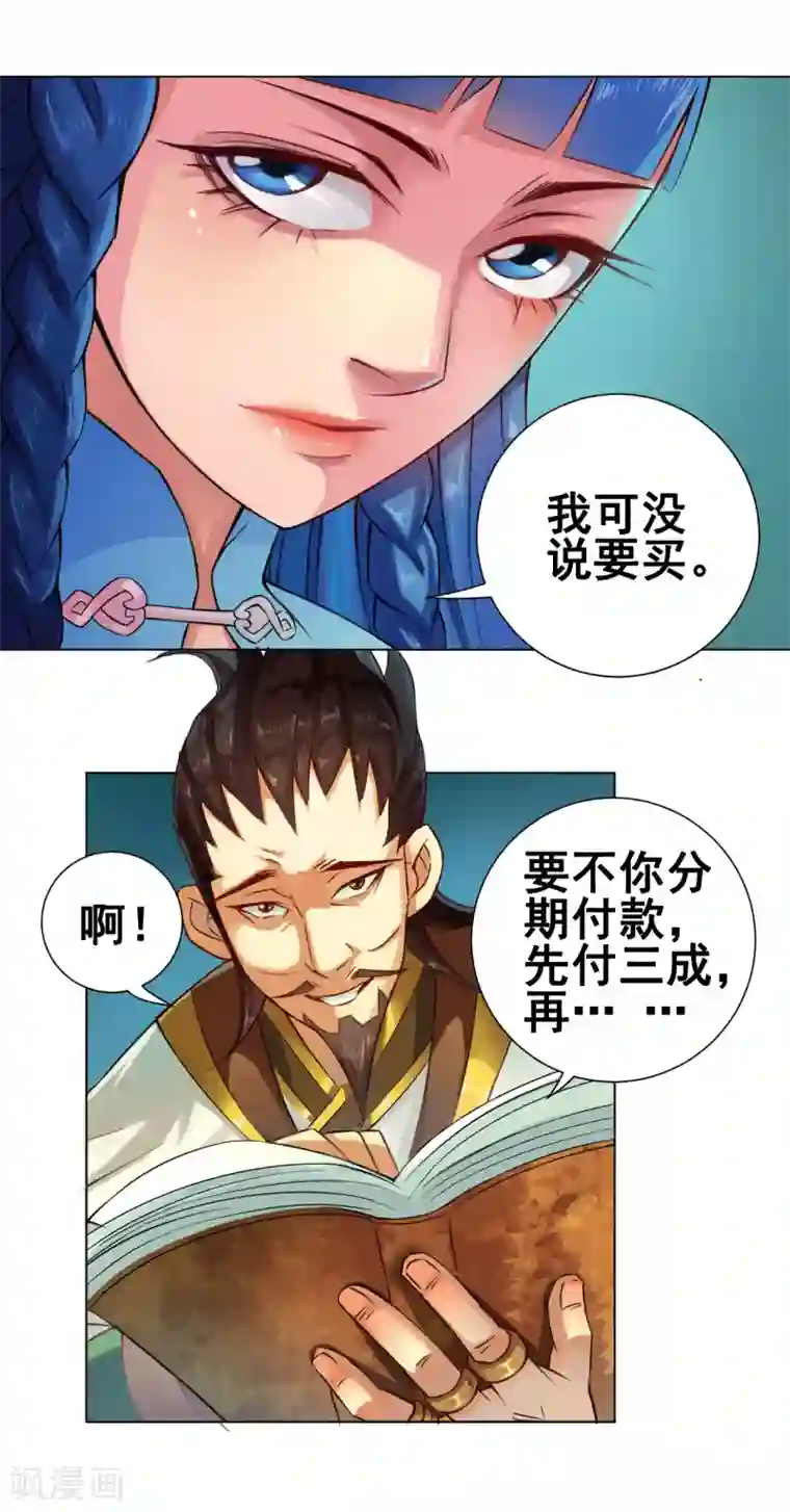 紫微神谭第40话 管事