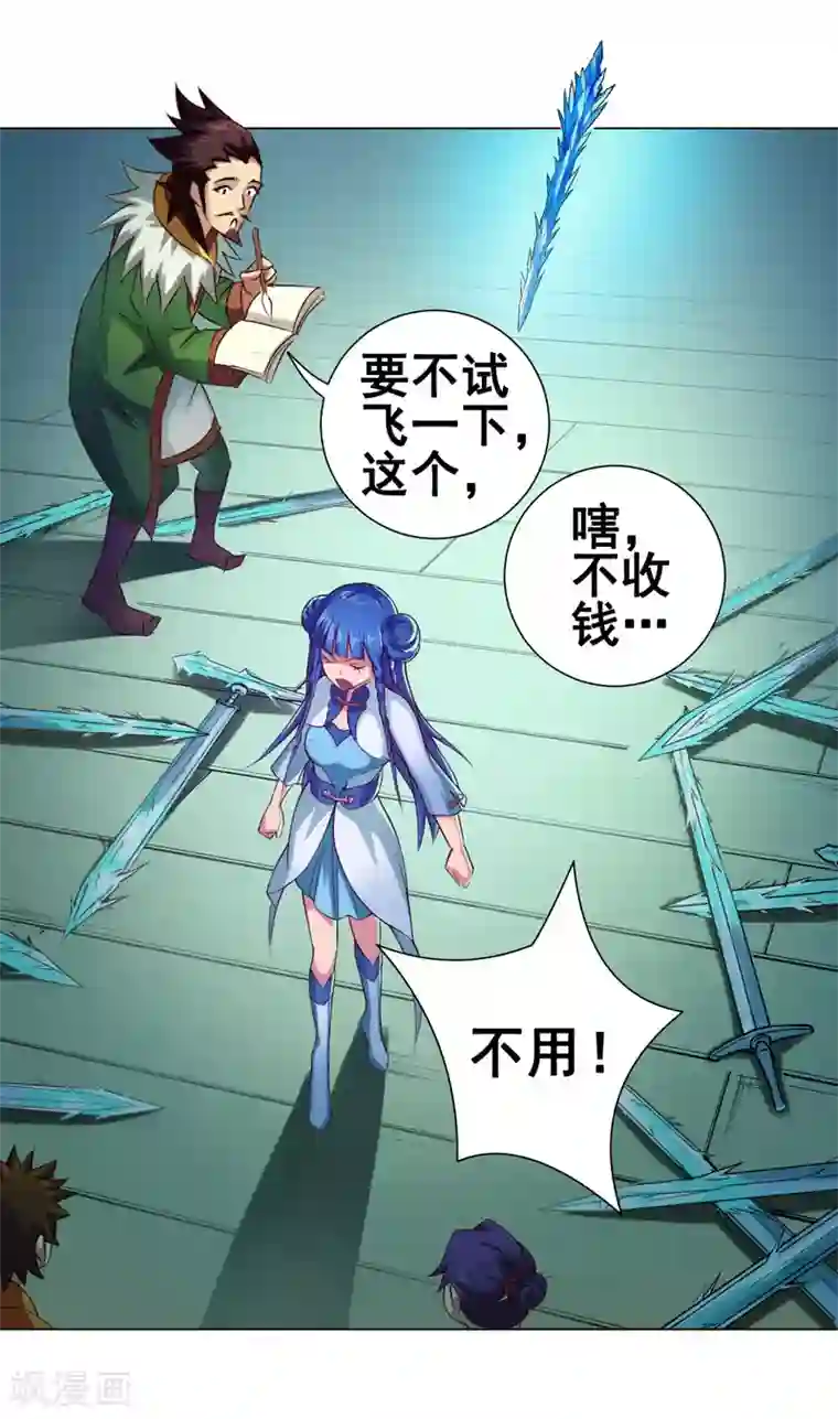 紫微神谭第40话 管事