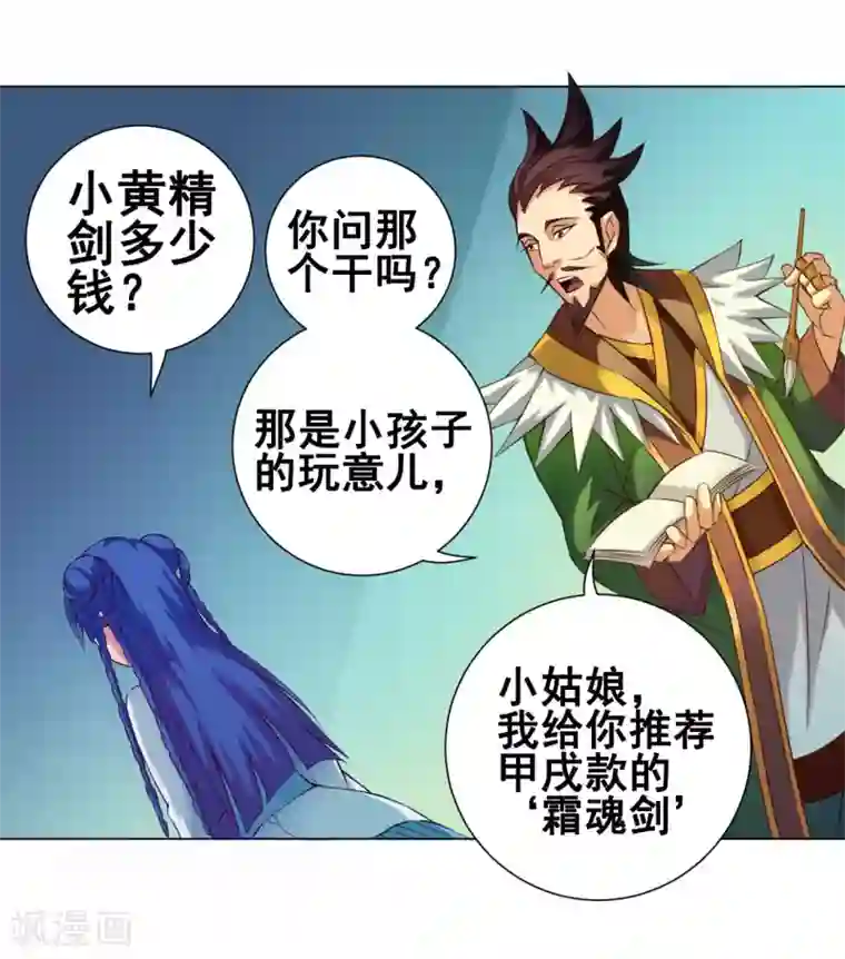 紫微神谭第40话 管事