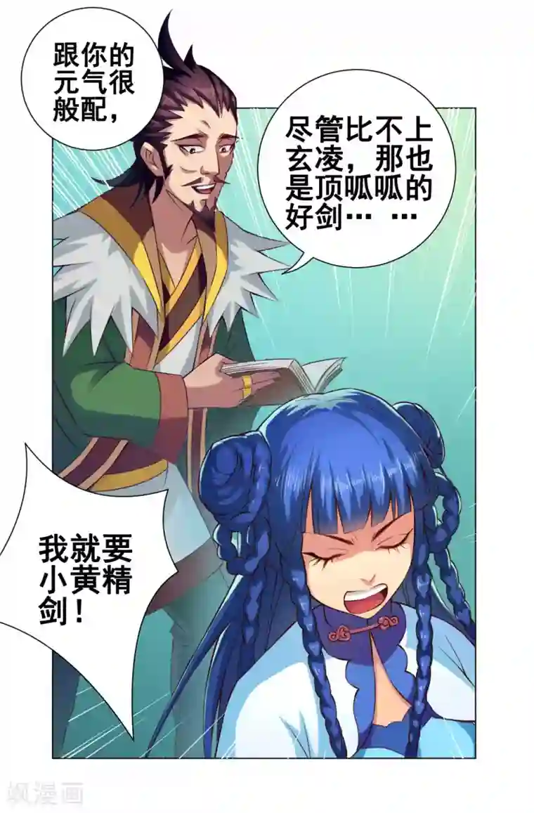 紫微神谭第40话 管事