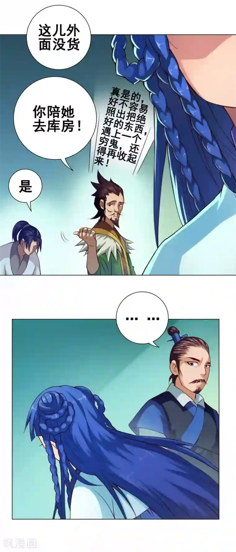 紫微神谭第40话 管事