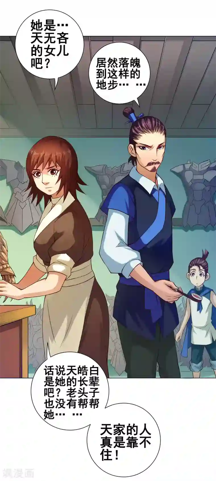 紫微神谭第40话 管事