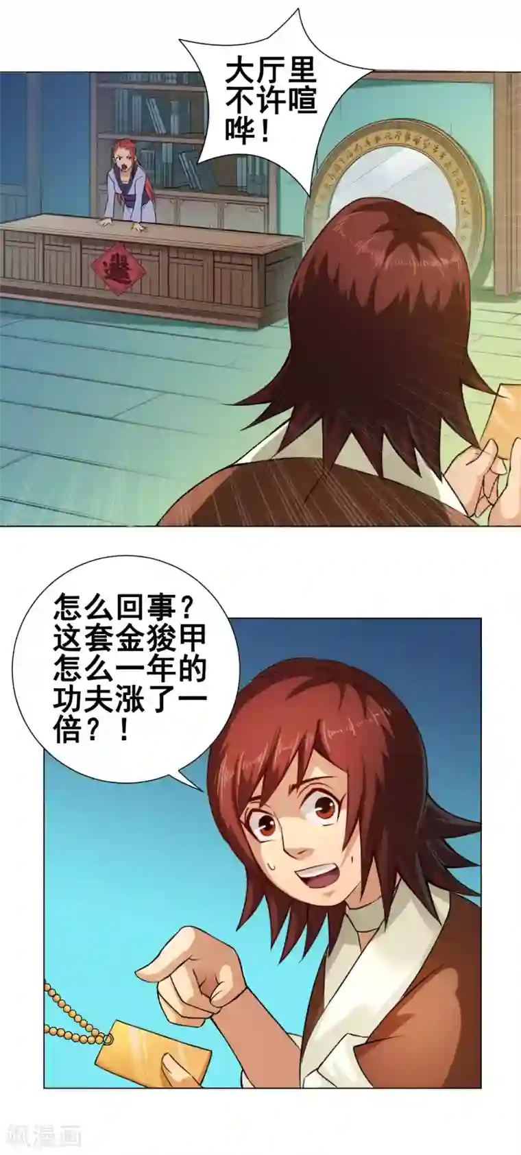 紫微神谭第40话 管事