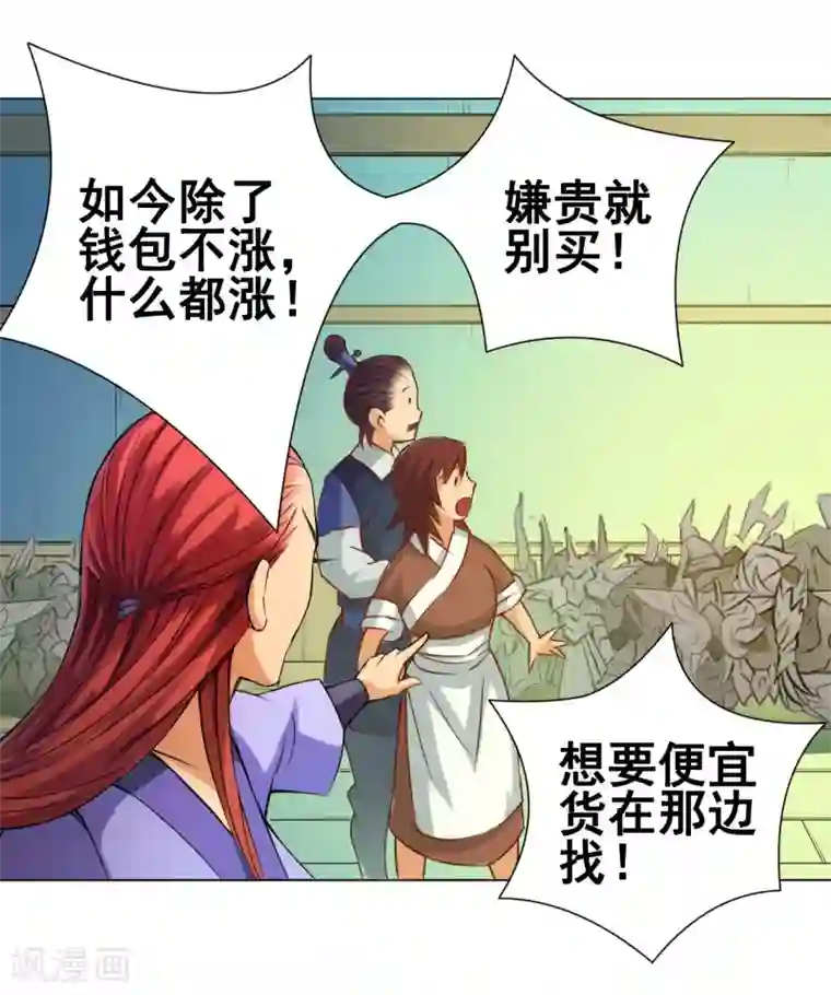 紫微神谭第40话 管事