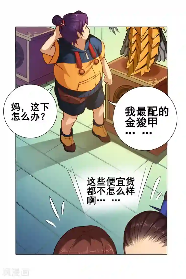 紫微神谭第40话 管事