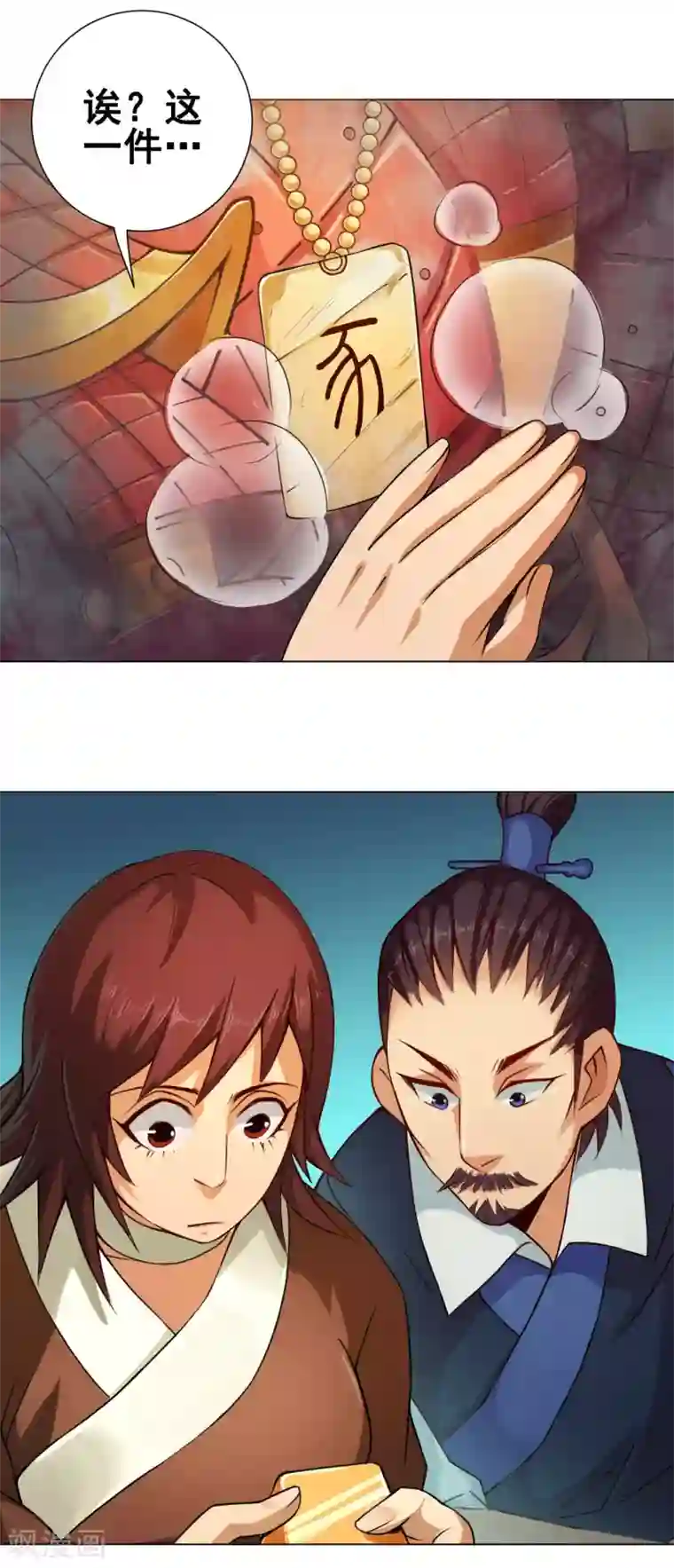 紫微神谭第40话 管事